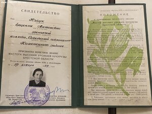Комплект МАСТЕРА-кукурузовода БССР + ГРАМОТА ВС БССР(1959г.)
