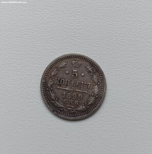 5 копеек 1899 год