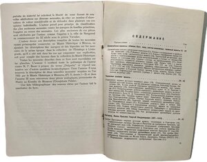 "Денежные знаки домонгольской Руси". А.В. Орешников. 1936г.
