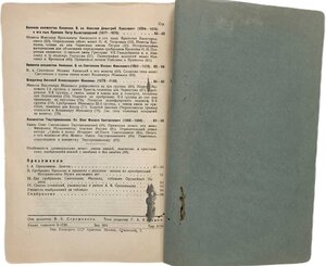 "Денежные знаки домонгольской Руси". А.В. Орешников. 1936г.