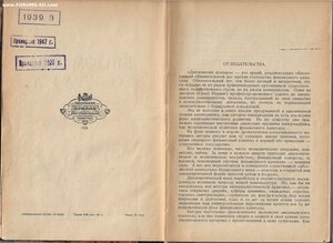 1926г. Дипломатия доллара. Скотт Ниринг, Джозеф Фримэн.