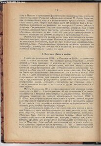 1926г. Дипломатия доллара. Скотт Ниринг, Джозеф Фримэн.