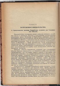 1926г. Дипломатия доллара. Скотт Ниринг, Джозеф Фримэн.