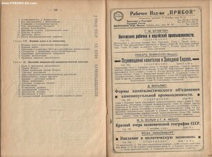 1926г. Дипломатия доллара. Скотт Ниринг, Джозеф Фримэн.