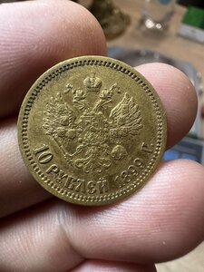3- 10 рублей 1899 год АГ