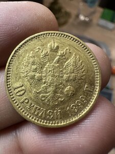 4- 10 рублей 1899 год АГ