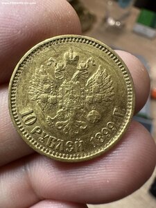 4- 10 рублей 1899 год АГ
