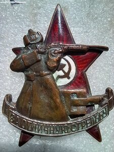 За ОТЛИЧНУЮ СТРЕЛЬБУ 1928г(составной)