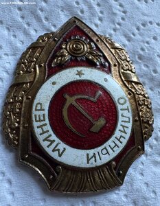 Отличный минер