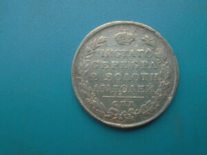 Полтина 1818 СПБ ПС