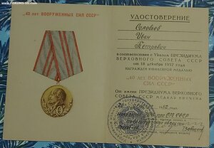 40 лет ВС на КГБшника