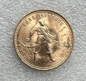 Монета «СЕЯТЕЛЬ» 1976 год.