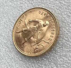 Монета «СЕЯТЕЛЬ» 1976 год.
