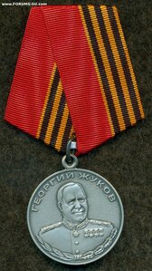 Мeдаль Жукoва № 124ХХХ  "За oтличие в слyжбе" с yд-нием