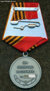 Мeдаль Жукoва № 124ХХХ  "За oтличие в слyжбе" с yд-нием