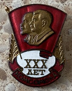 ХХХ лет комсомолу