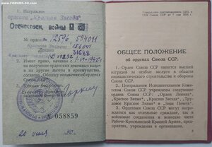 Орденская книжка и доки на медали