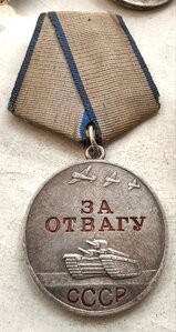 Отвага 1738182