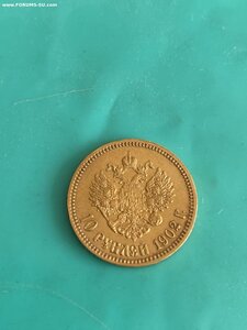 10 рублей 1902 г., состояние отличное
