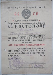 Севастополь на женщину