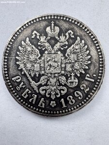 Рубль 1892