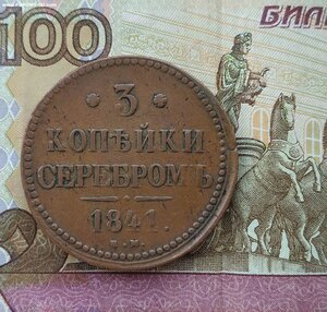 4 монеты, 3к 1841ем,1843ем,1893 и 5к 1870ем