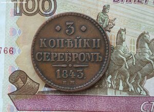 4 монеты, 3к 1841ем,1843ем,1893 и 5к 1870ем