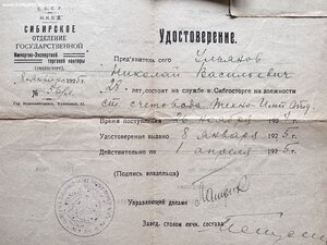 Архив на одного. 1920-30 г