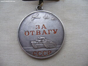 За Отвагу №18*** "штихель" Состояние!