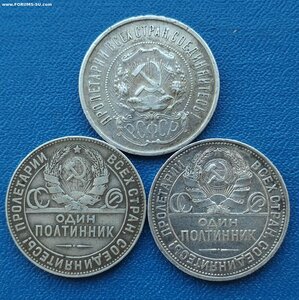 Три простых полтинника,1922,1924 и 1925