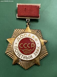 ПОЧЁТНЫЙ  ДОСААФ СССР(с док.)факсимиле ТриждыГСС Покрышкина