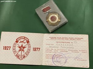 ПОЧЁТНЫЙ  ДОСААФ СССР(с док.)факсимиле ТриждыГСС Покрышкина