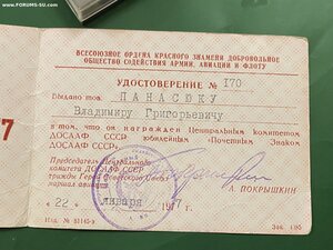 ПОЧЁТНЫЙ  ДОСААФ СССР(с док.)факсимиле ТриждыГСС Покрышкина