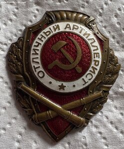Отличный артиллерист