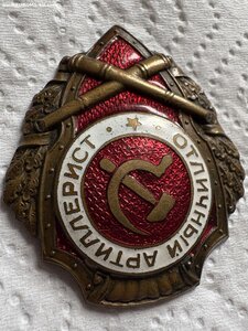 Отличный артиллерист