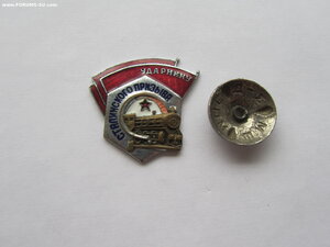 Ударник сталинского призыва 1
