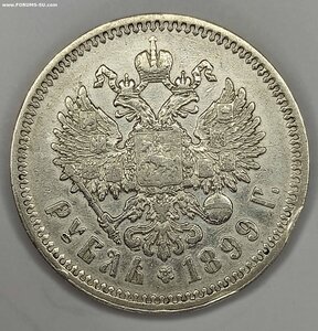 Рубль 1899 г. Ф. З.