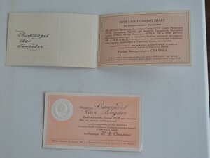 Пригласительный билет на торж.вКремль на 70летие И.В.Сталина