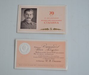 Пригласительный билет на торж.вКремль на 70летие И.В.Сталина