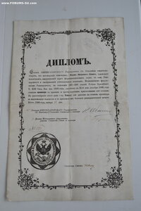 Диплом Имп.университет на степень Провизора к знаку ПРОВИЗОР
