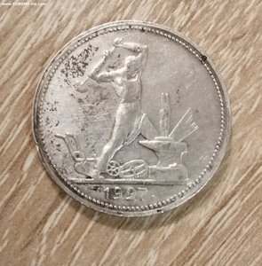 50 копеек 1927 года