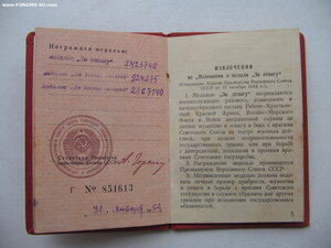 За Отвагу №2423***(дубликат), ЗБЗ №№924***, 2867*** Документ