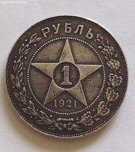 1 руб 1921 г. АГ
