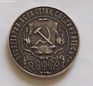 1 руб 1921 г. АГ