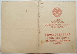 Ч.Б. 30 лет САиФ от командующего 8 ВМФ
