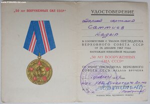 Четыре удостоверения к медалям из УВД Бухарской области
