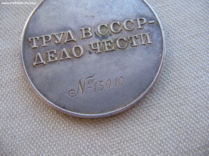 За Трудовую Доблесть №13*** "Мондвор", треуголка