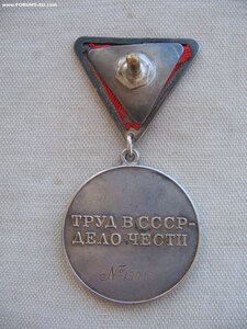 За Трудовую Доблесть №13*** "Мондвор", треуголка