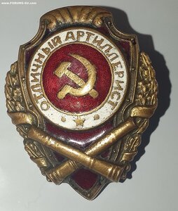 Отличный Артиллерист.