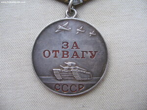За Отвагу №106****, короткая броня